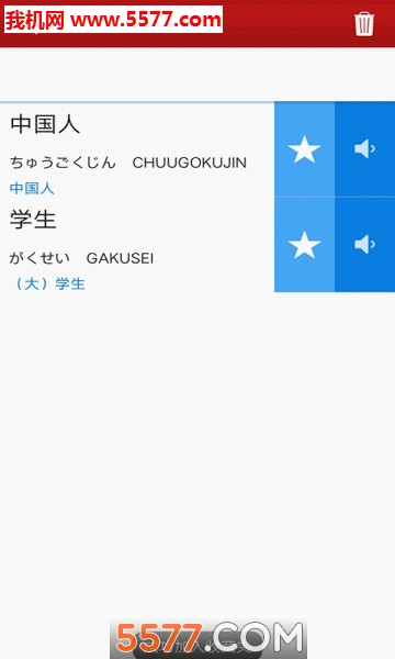 日语单词翻译安卓版的图册