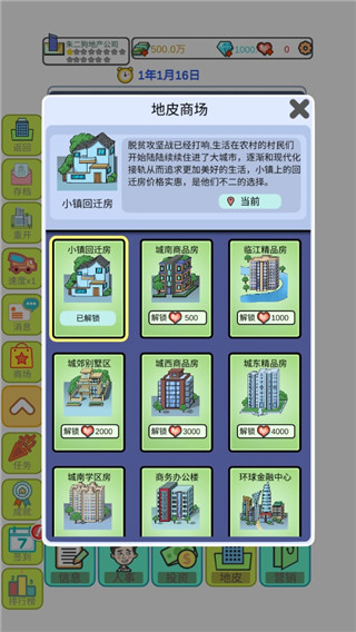 模拟经营地产大亨破解版的图册