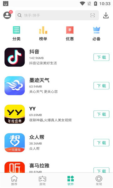 金立软件商店最新版本的图册