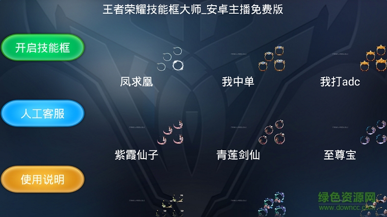 王者技能框大师的图册