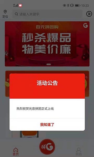 光音拼团商城app的图册