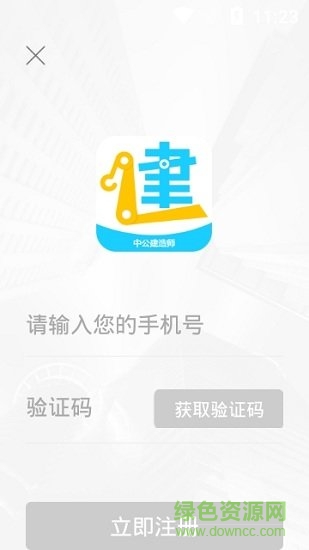 中公建造师的图册