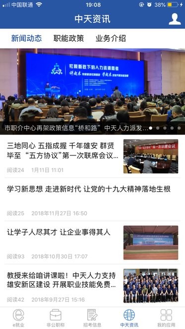 中天人力资源网的图册