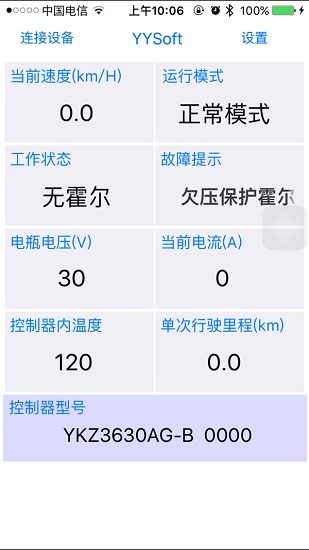宇扬星yuyangking控制器软件apk的图册