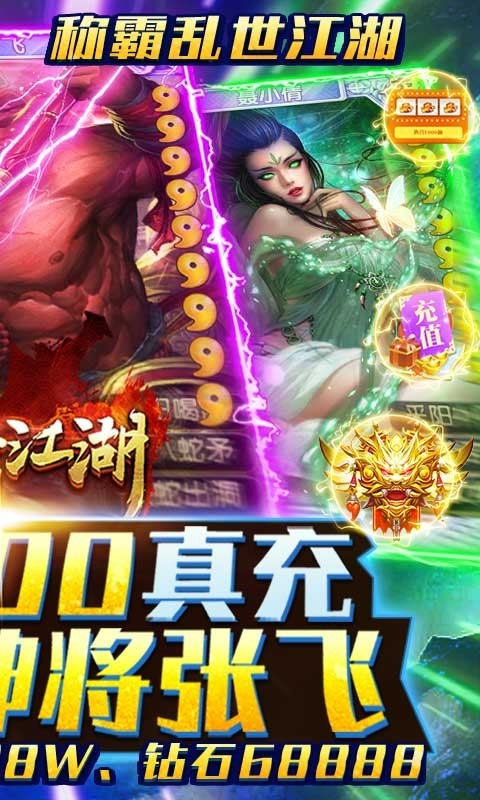 乱世江湖福利版的图册