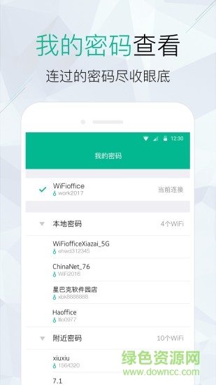 手机WiFi密码查看仪的图册