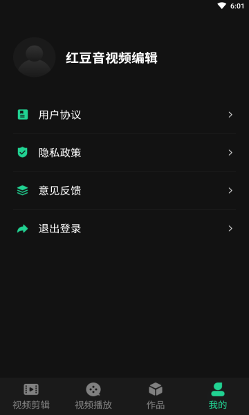 红豆音视频编辑安卓版的图册