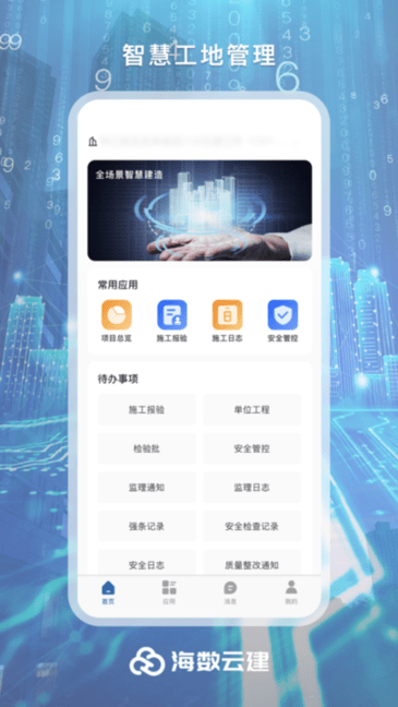 海数云建app的图册