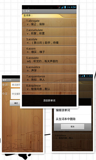英语四六级词汇学习助手的图册