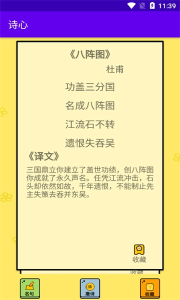 诗心安卓版的图册