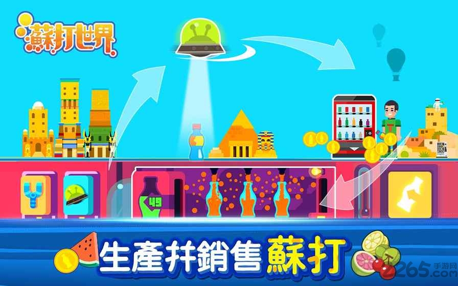 苏打世界快速冷却bug版的图册