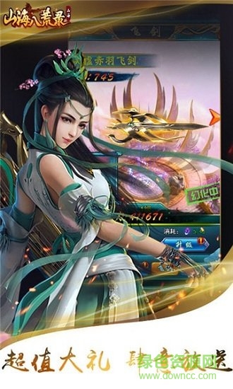 山海八荒录最新版的图册