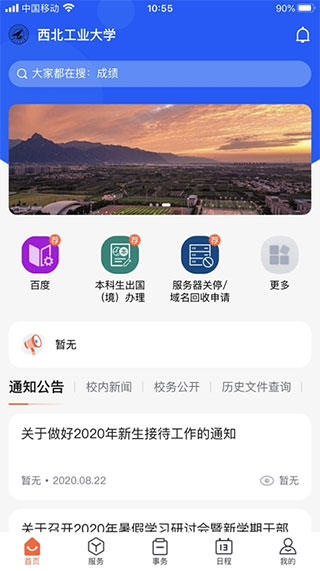 西北工业大学的图册