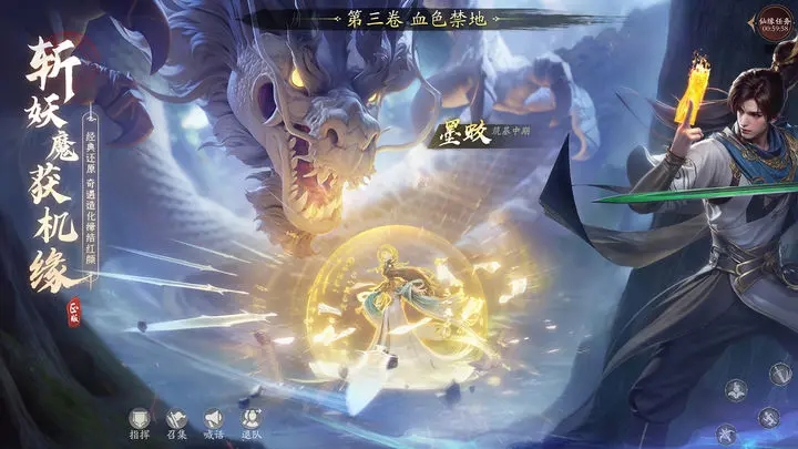 凡人修仙传：人界篇官方网站的图册