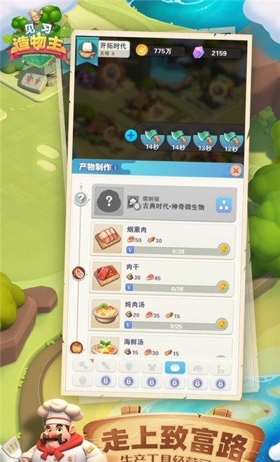 见习造物主手机版的图册