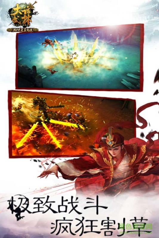 大话武林手游公益服的图册