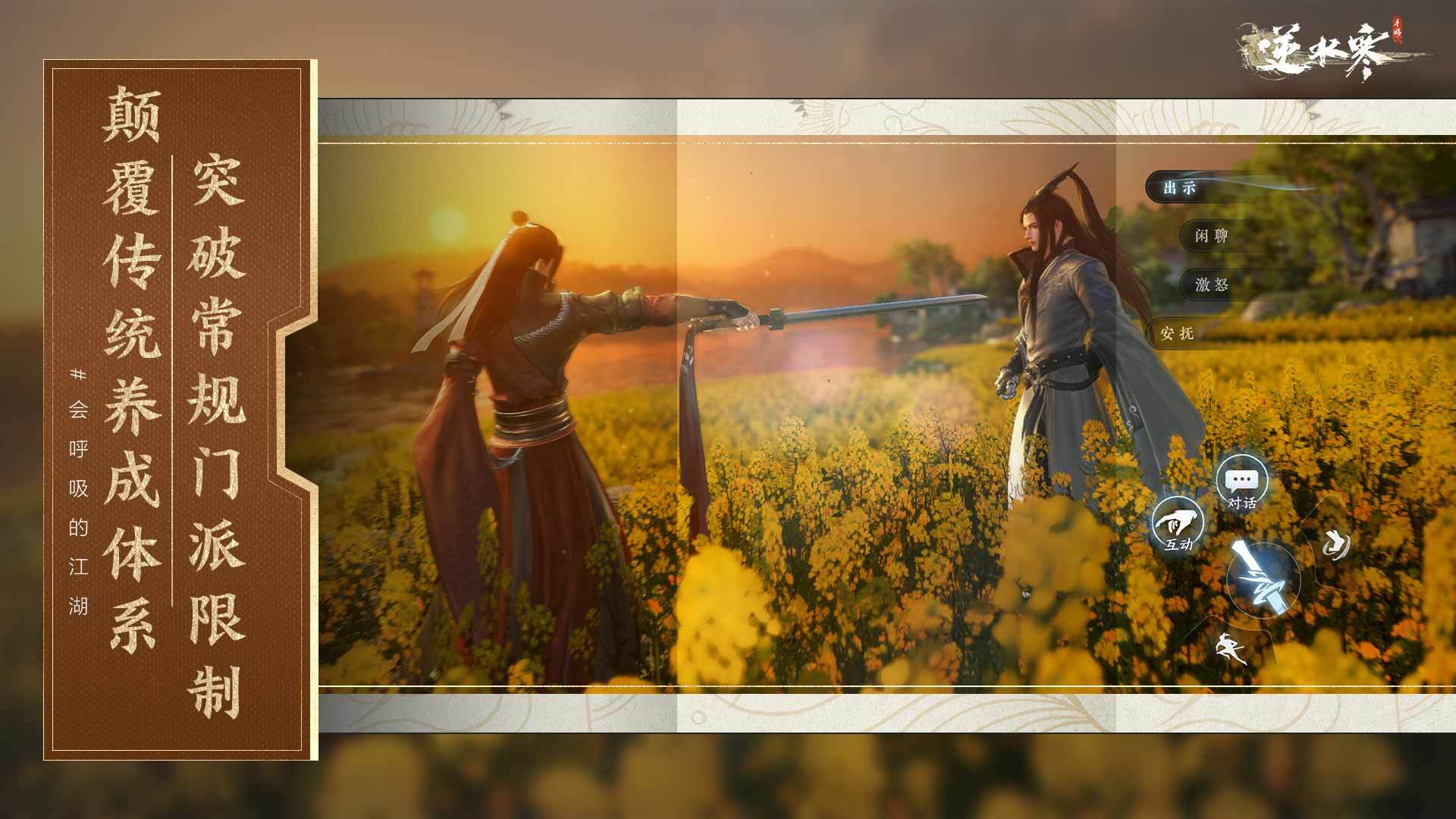 逆水寒官网手游的图册