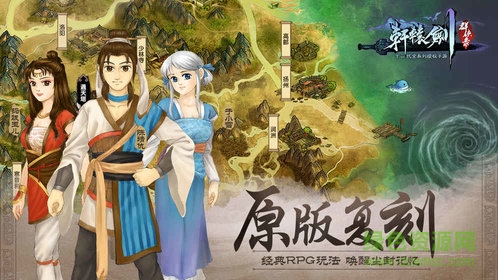 轩辕剑群侠录挂机版手游的图册