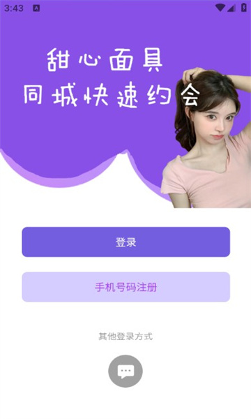 甜心面具安卓版的图册