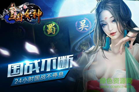 女神三国传手游bt版的图册