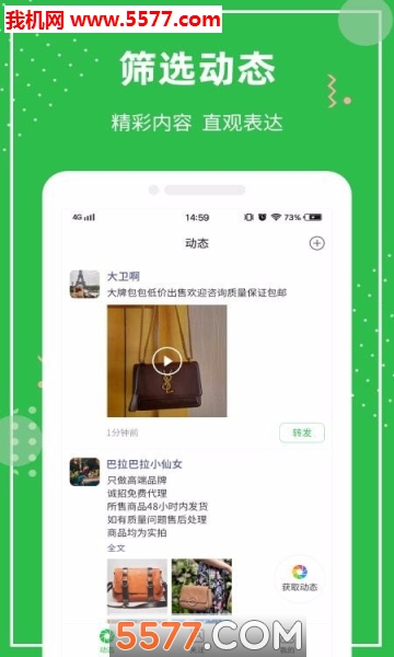 朋友圈助手安卓版的图册