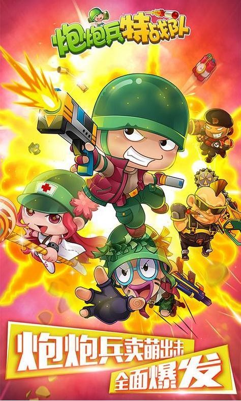 炮炮兵特战队游戏的图册