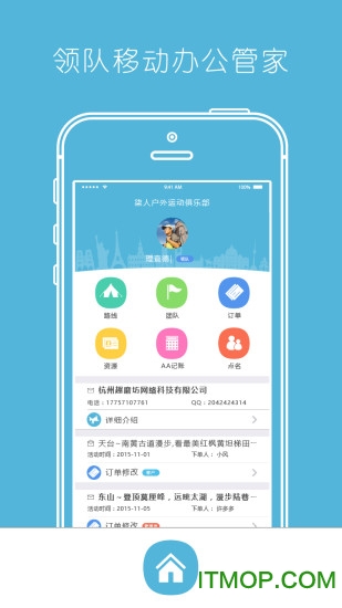 户外领队助手的图册