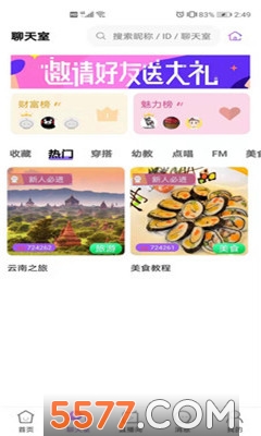 交果交友软件的图册