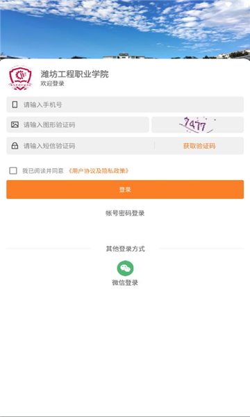 智慧潍工安卓版的图册