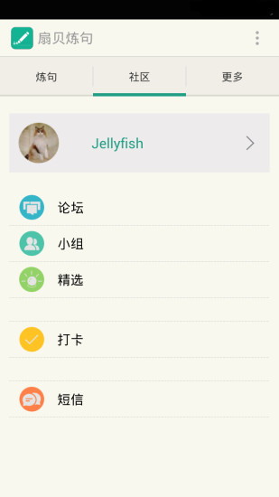 扇贝炼句(英语学习)的图册