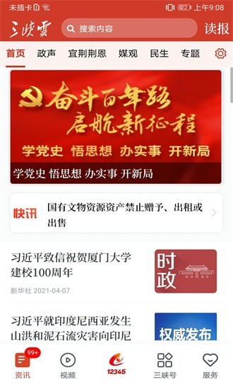 三峡云官方版的图册