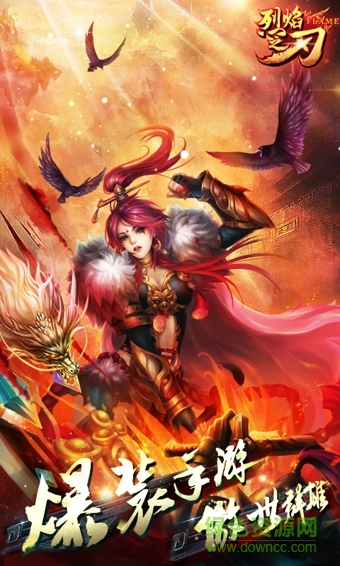 烈焰之刃ol传奇手游的图册