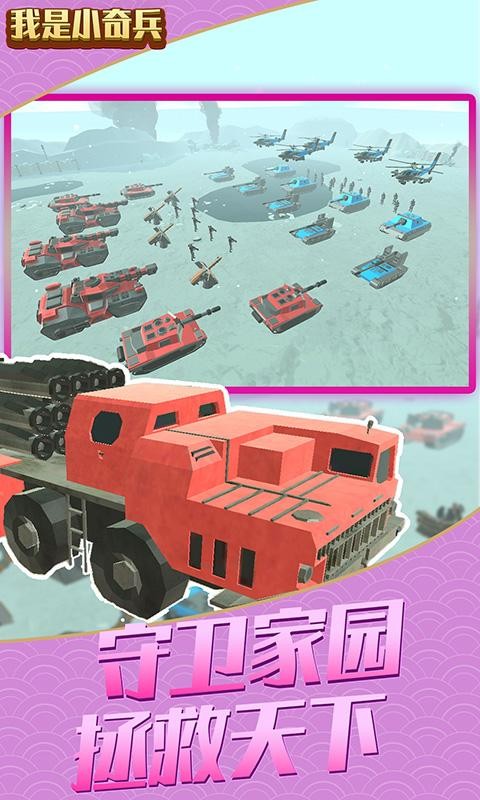 我是小奇兵的图册