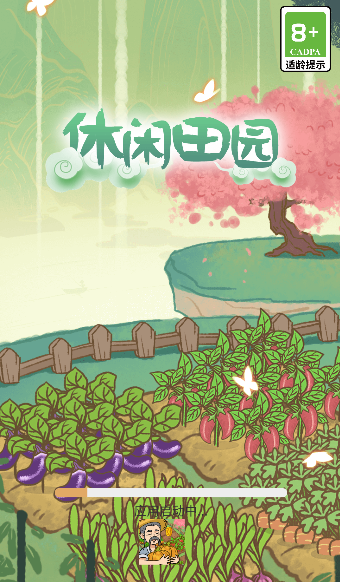 休闲田园的图册