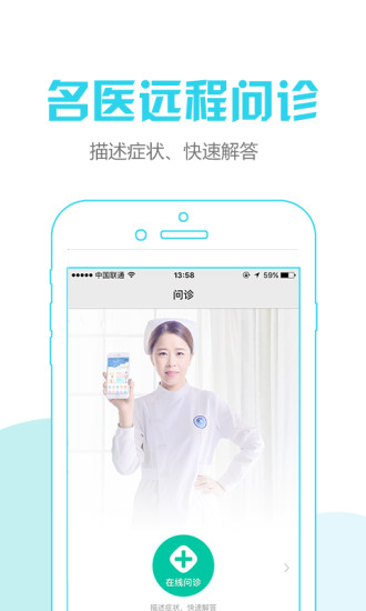 名医预约挂号的图册