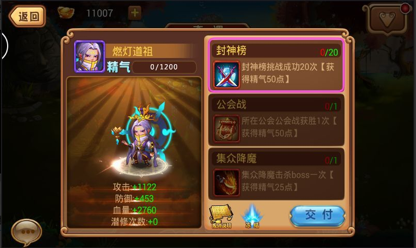 西游诸神传的图册