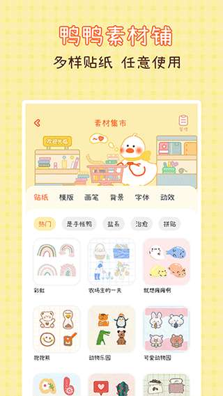 爱鸭手帐的图册