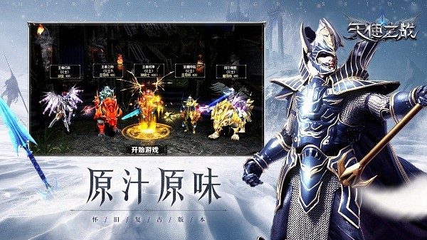 网易天使之战游戏的图册