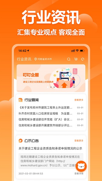 叮叮企服官方版的图册