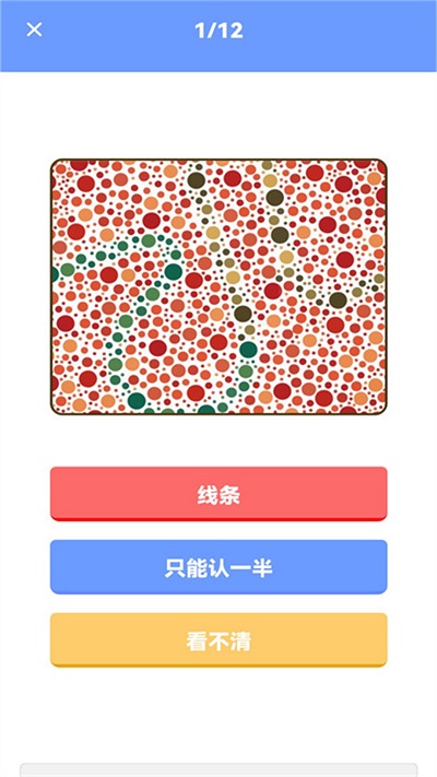 色盲视力测试app的图册