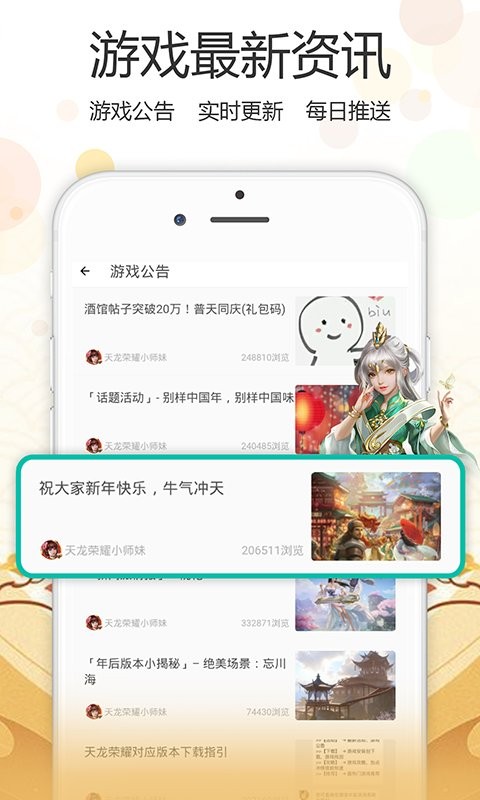 天龙心游社app的图册