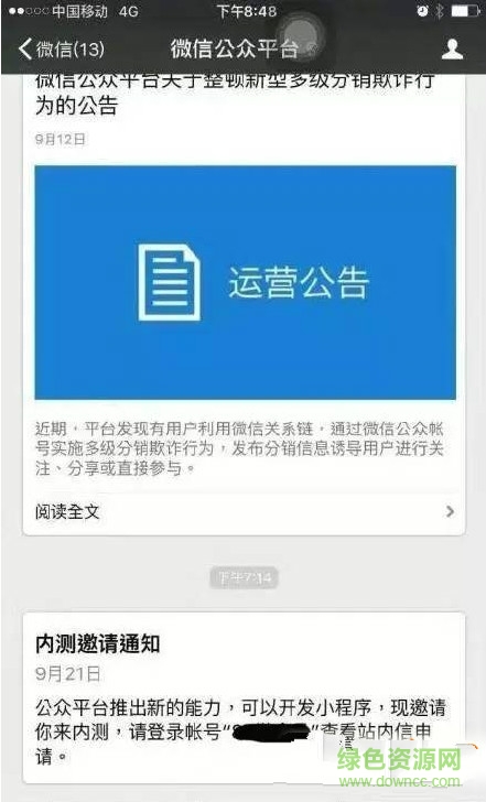 微信公众平台小程序内测邀请码获取工具的图册