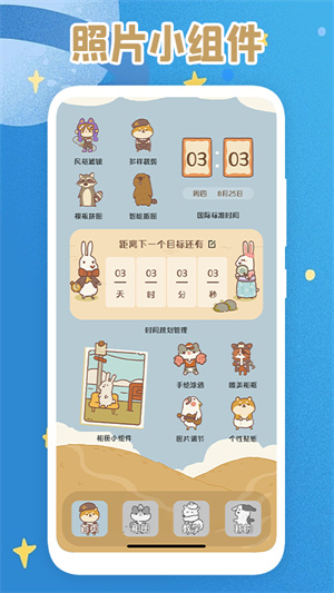 照片小组件的图册