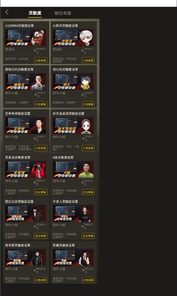 和平画质盒app的图册