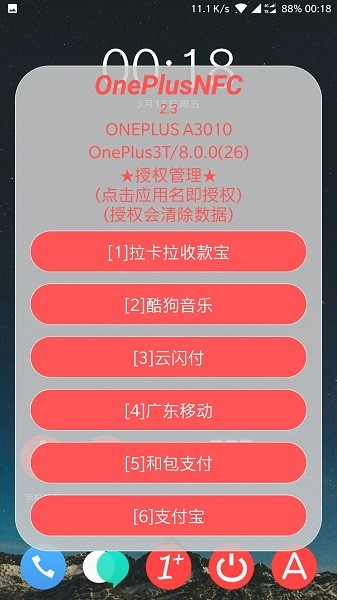 OnePlusNFC的图册