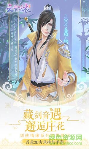 腾讯霓裳羽衣游戏(云裳羽衣)的图册