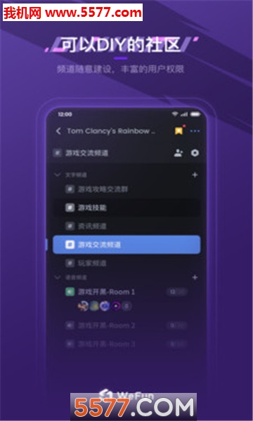 wefun微范语音手机版的图册