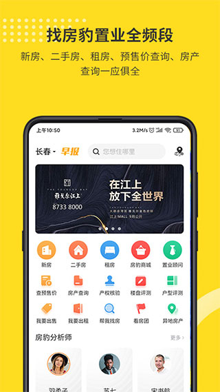 找房豹app的图册