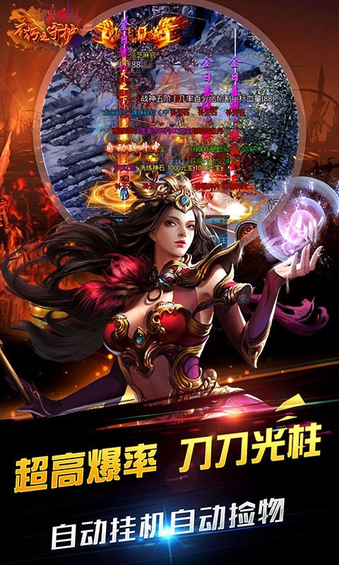 不朽之守护高爆版的图册