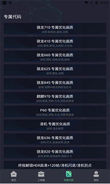 zszs画质助手pro软件免费版的图册